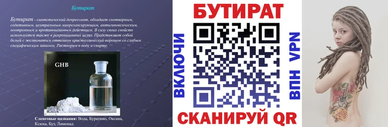 хочу наркоту Мостовской Бутират 1.4BDO